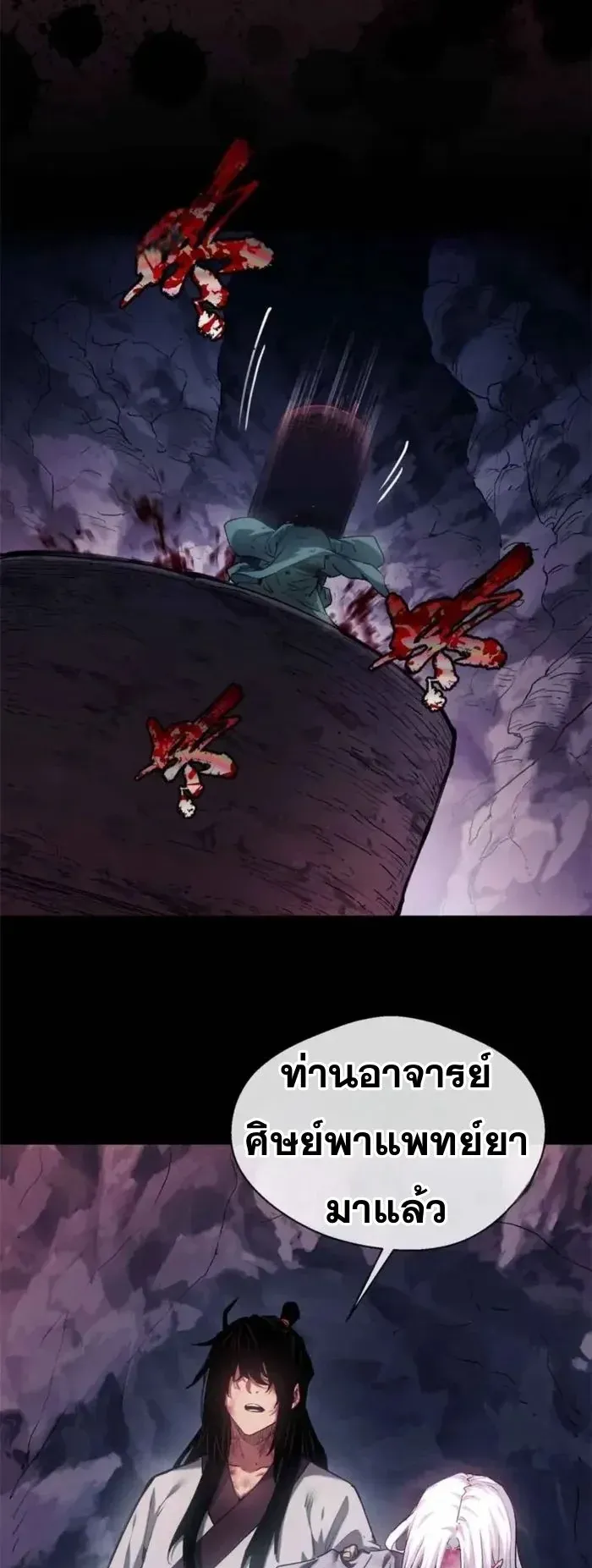 Dao of the Bizarre Immortal ตอนที่ 13 หน้า 25