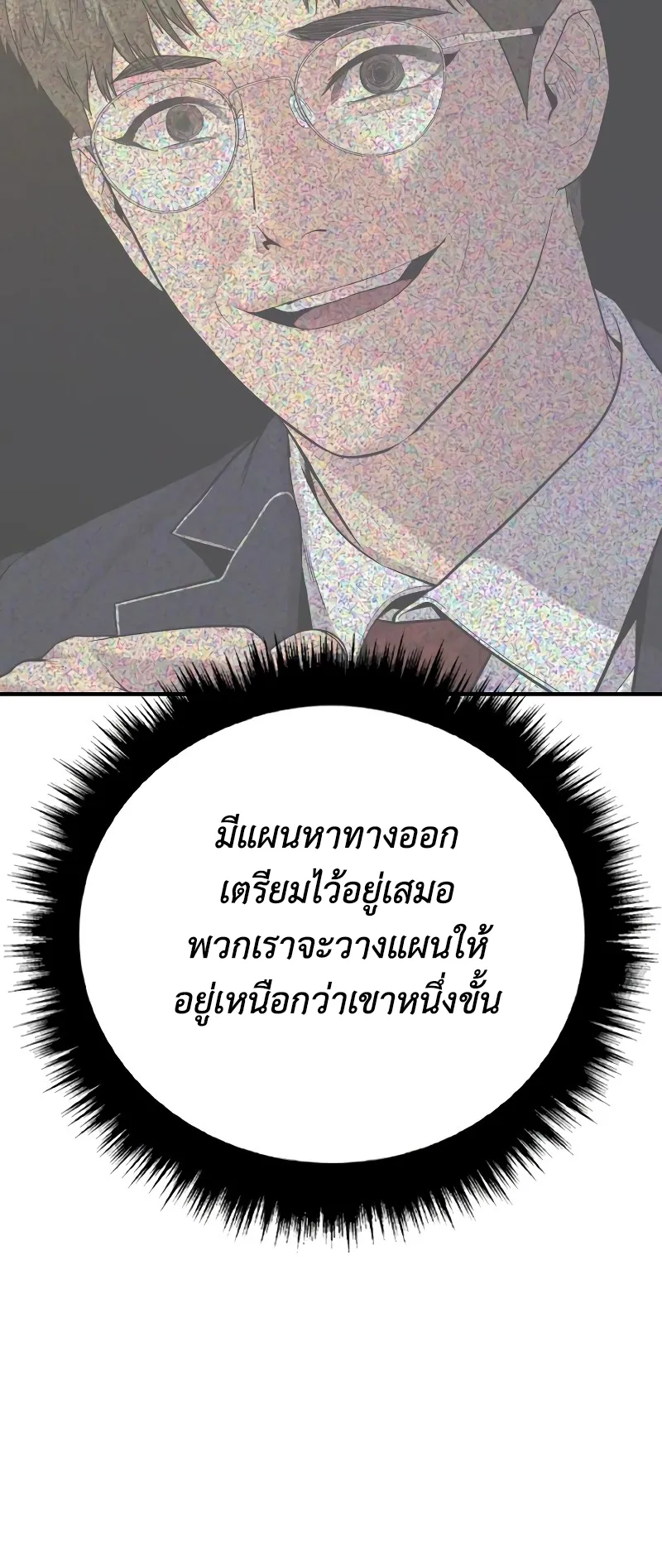Juvenile Offender ตอนที่ 6 หน้า 107