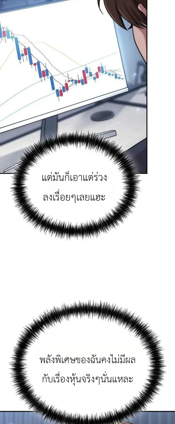 The Money Keeps Piling Up Even If I Spend It ตอนที่ 2 หน้า 10