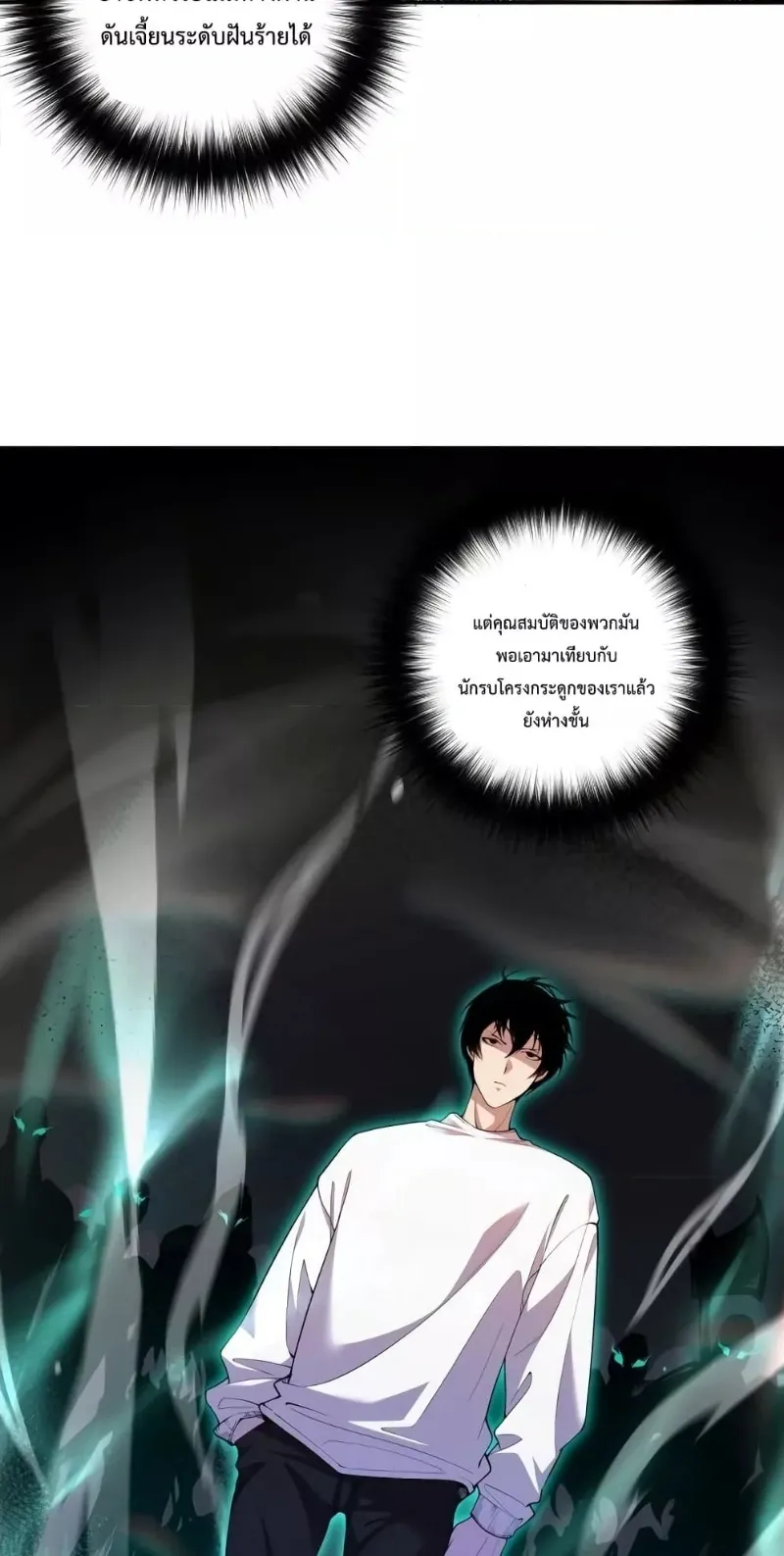 Disastrous Necromancer ตอนที่ 5 หน้า 31