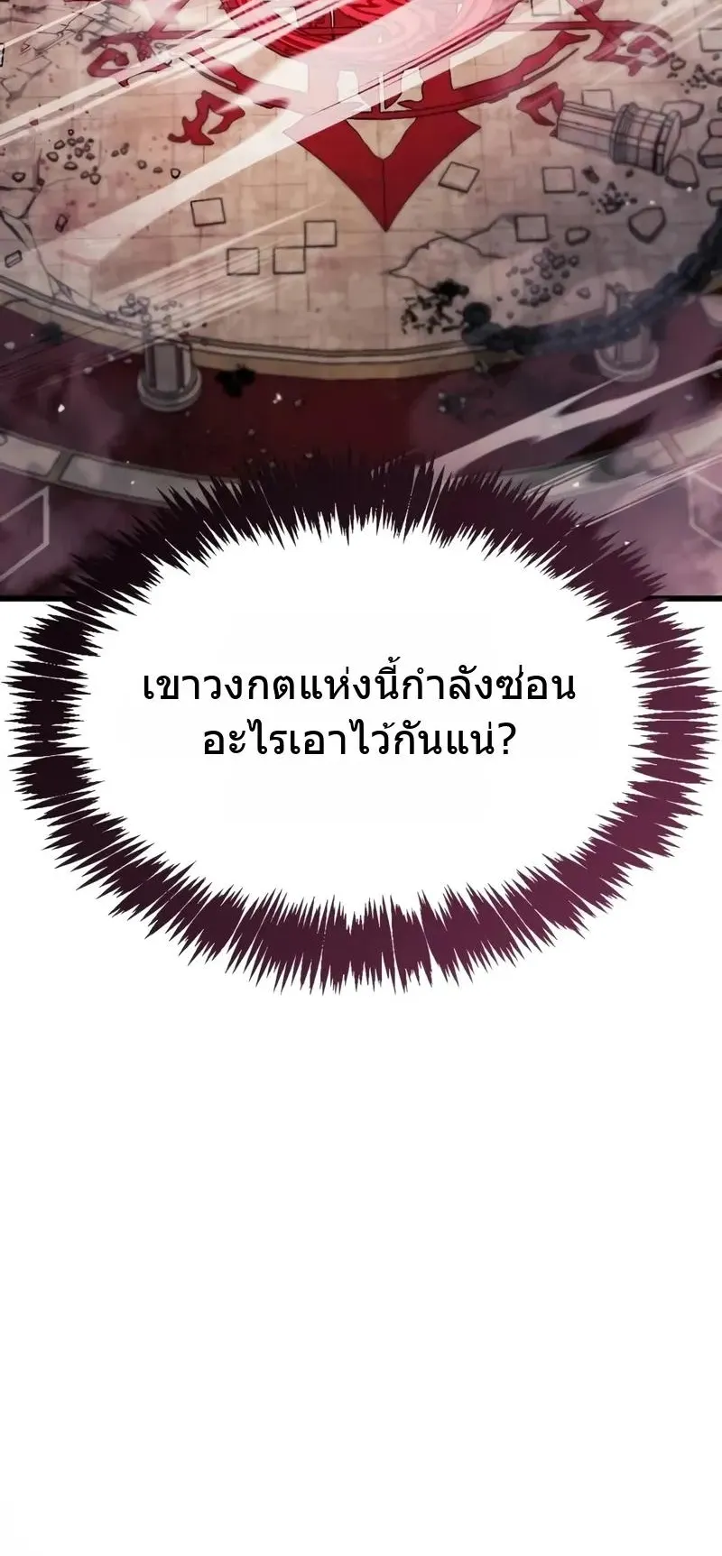 The Player Hides His Past ตอนที่ 79 หน้า 76