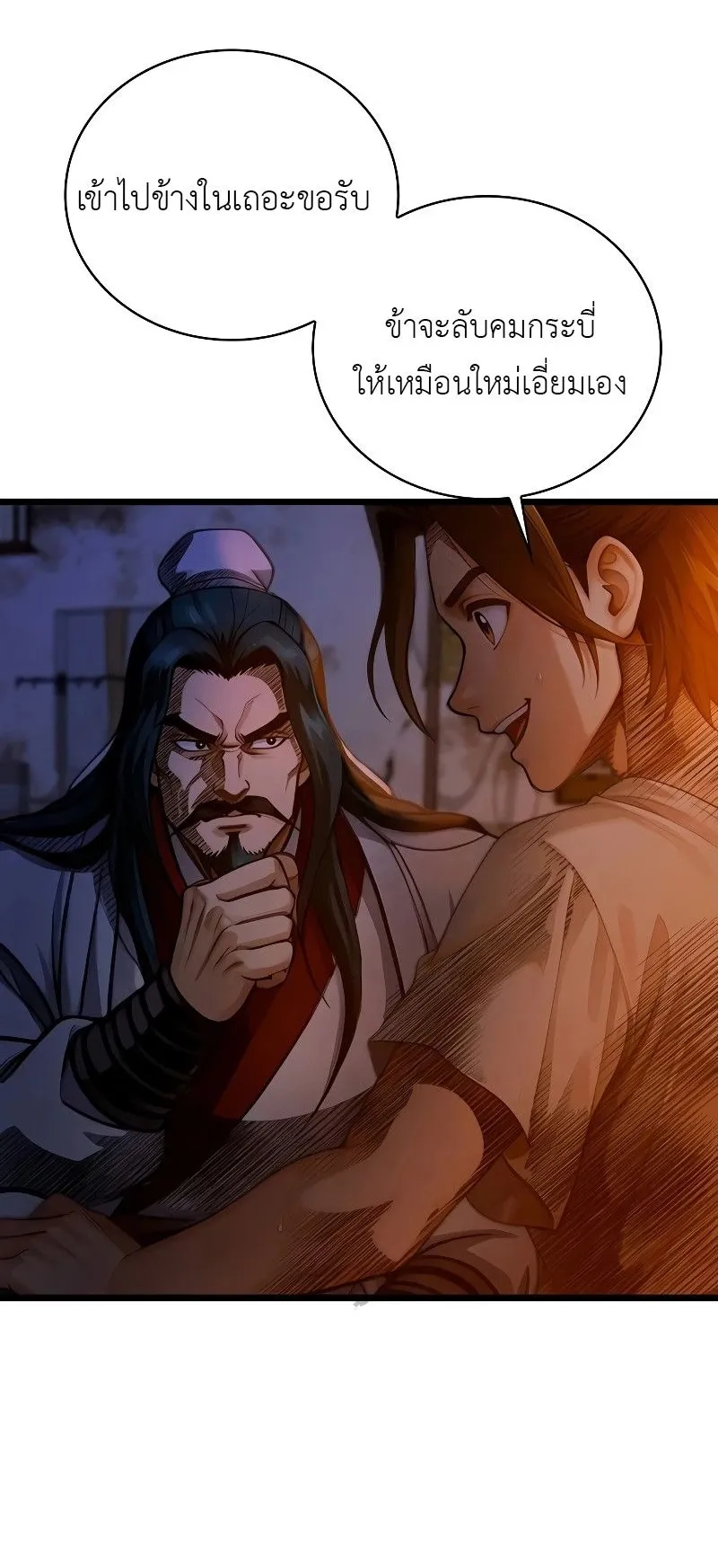 The Divine Sword of the Demonic Path ตอนที่ 6 หน้า 42