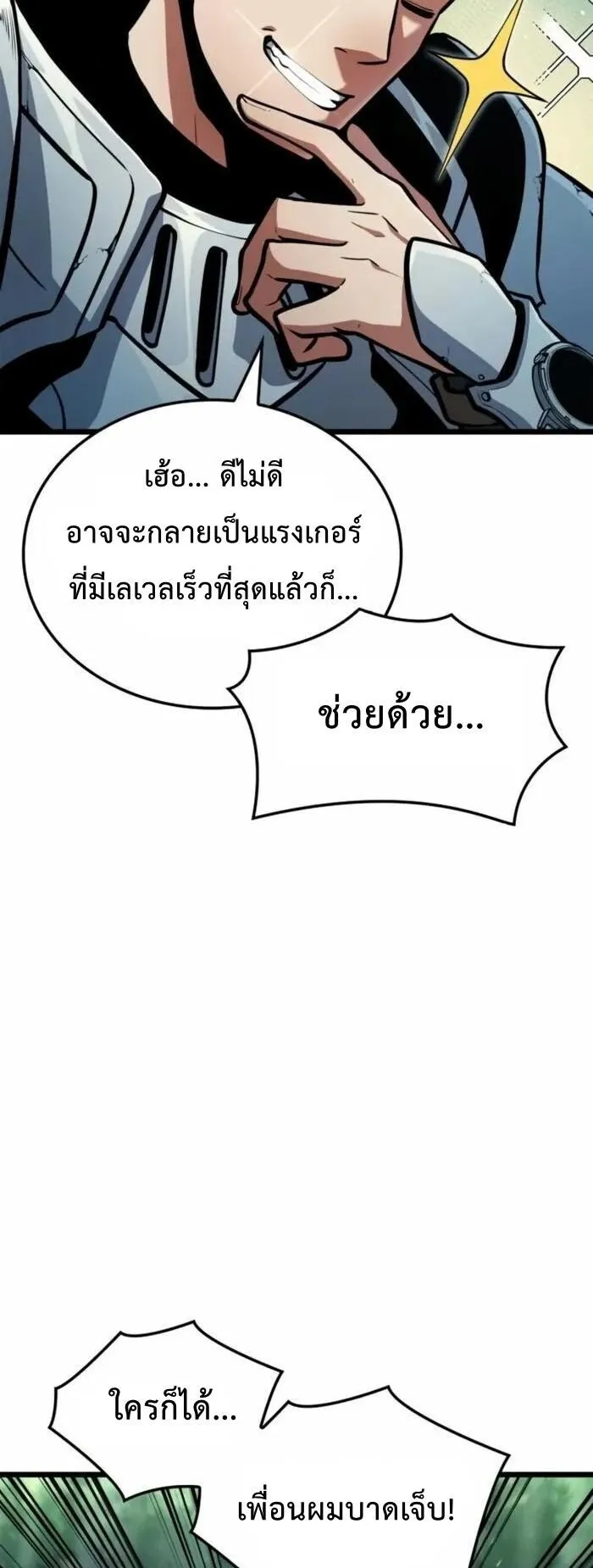 Emperor of Solo Play ตอนที่ 5 หน้า 4