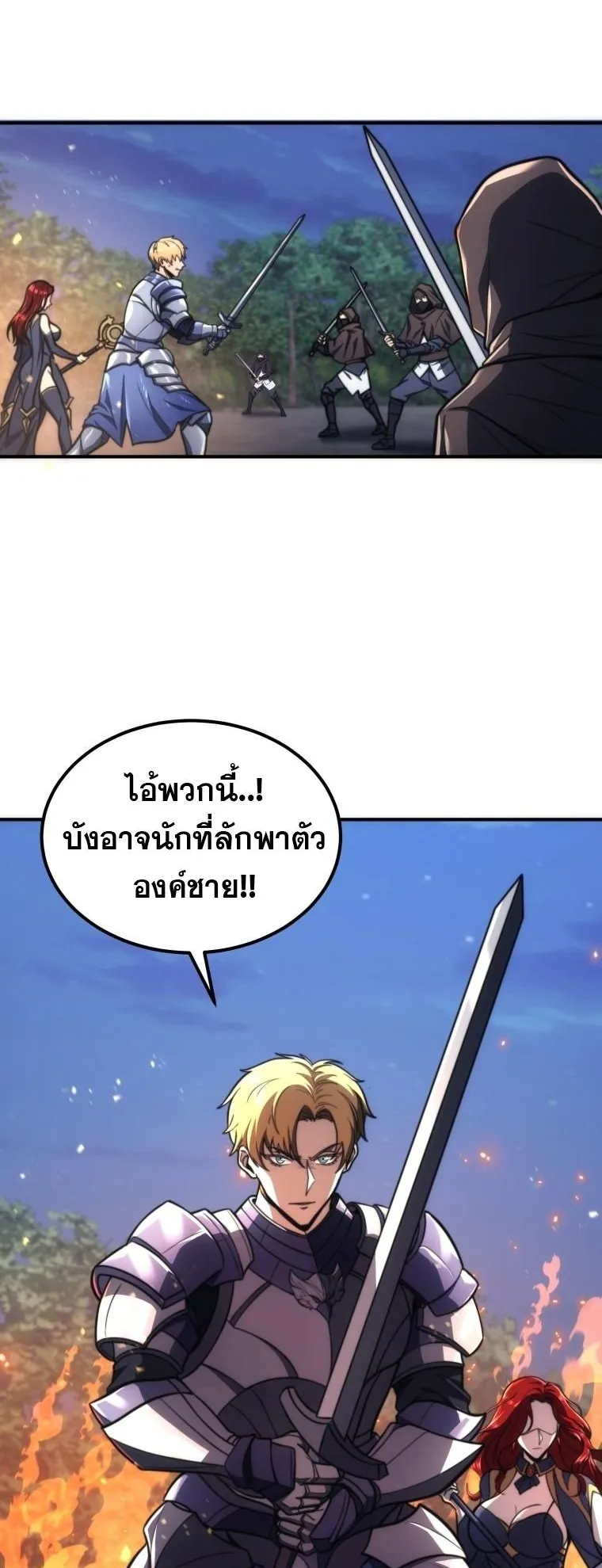 God-Tier Extra’s Ultimate Guide ตอนที่ 4 หน้า 18