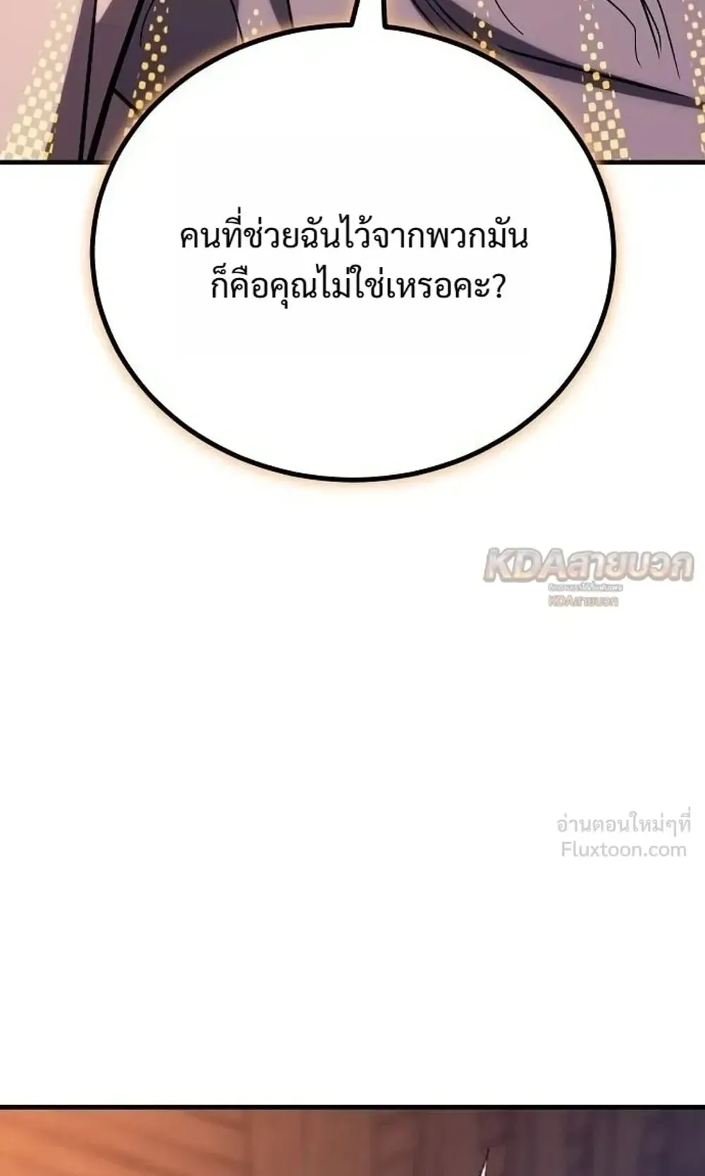 A Rogue Guard in a Medieval Fantasy ตอนที่ 43 หน้า 34