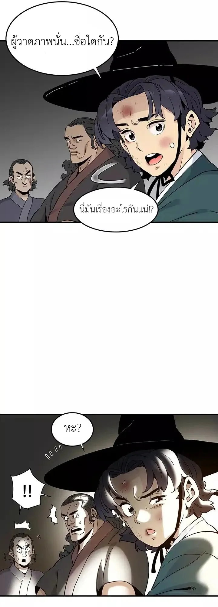 Memoir of the Legendary Scholar ตอนที่ 2 หน้า 51