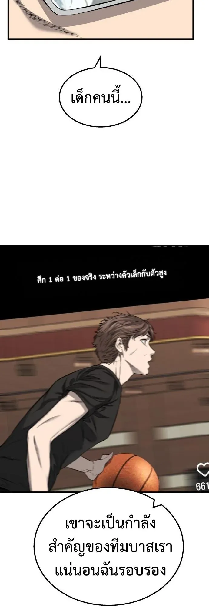 Ankle Breaker ตอนที่ 2 หน้า 51