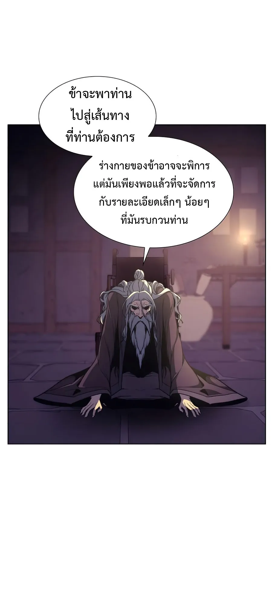 I Reincarnated As The Crazed Heir ตอนที่ 8.2 หน้า 44