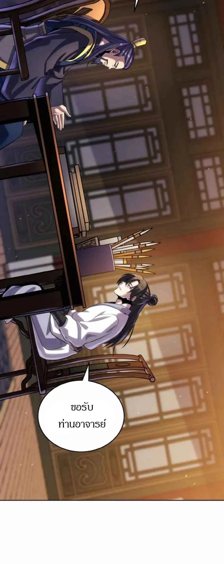 I Become the Youngest Disciple of the Martial Arts Leader ตอนที่ 34 หน้า 22