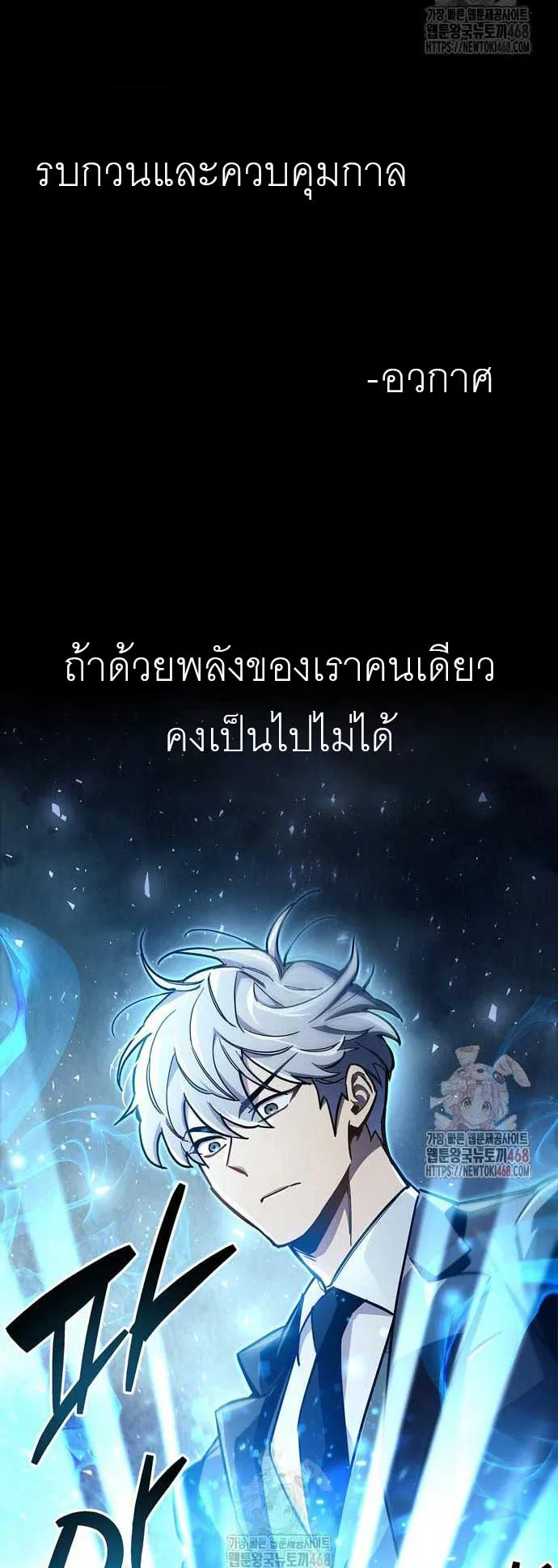 The Player Hides His Past ตอนที่ 69 หน้า 80