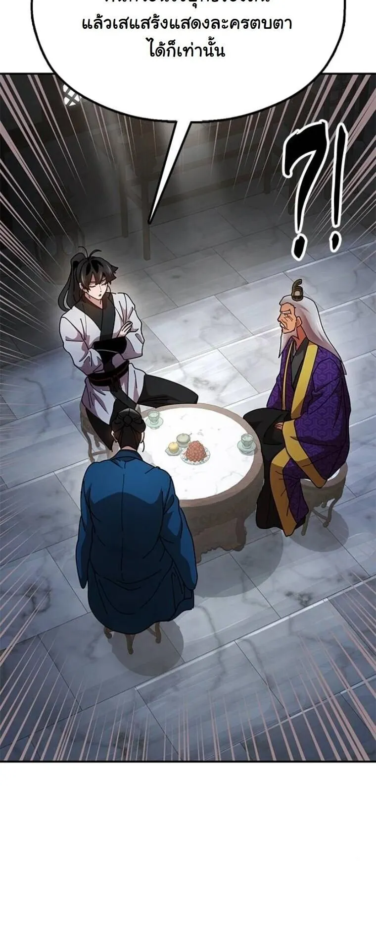 Chronicles of the Lazy Sovereign ตอนที่ 13 หน้า 116