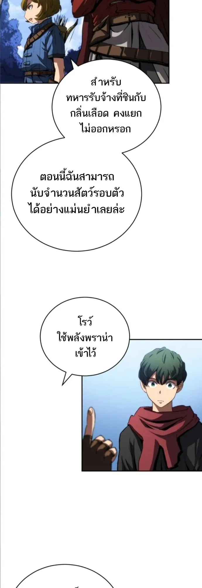 Wild Ranker ตอนที่ 13 หน้า 4