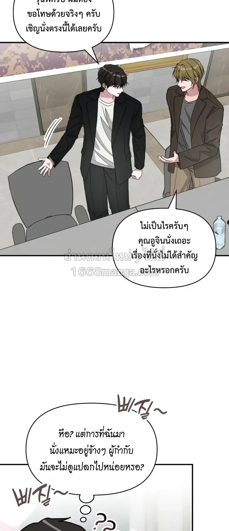 I Was Immediately Mistaken for a Monster Genius Actor ตอนที่ 100 หน้า 10