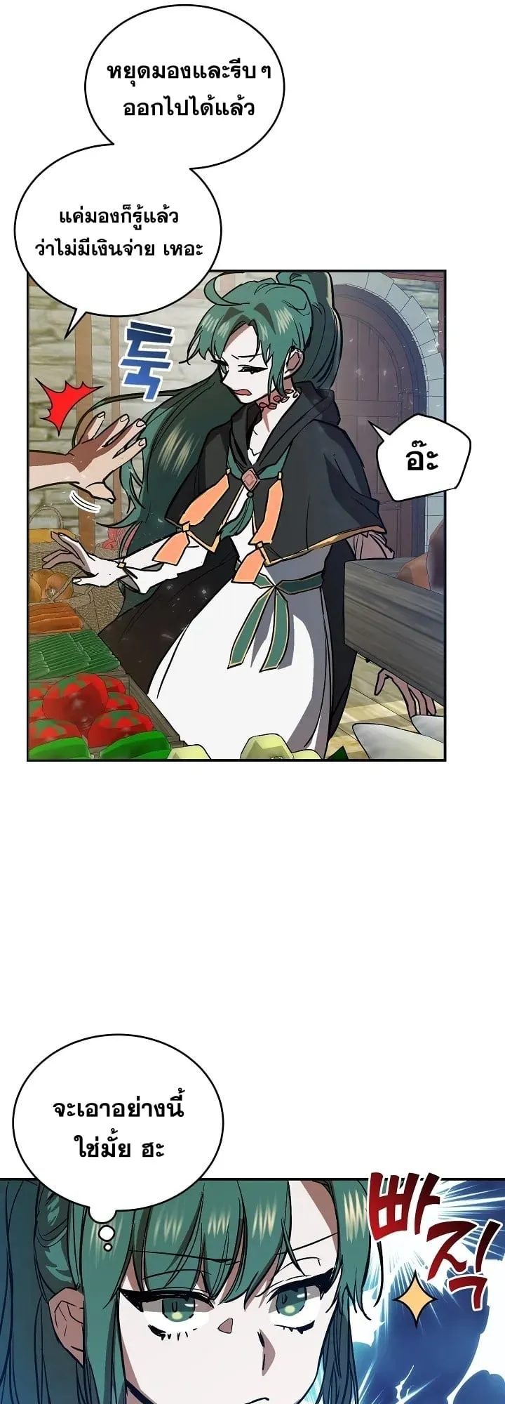 The Cooking Wizard ตอนที่ 2 หน้า 38