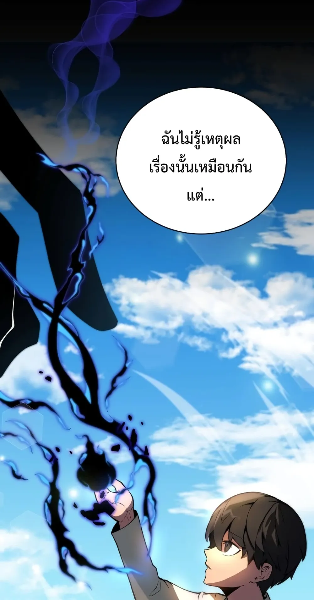 Swordmaster’s Youngest Son ตอนที่ 4 หน้า 16