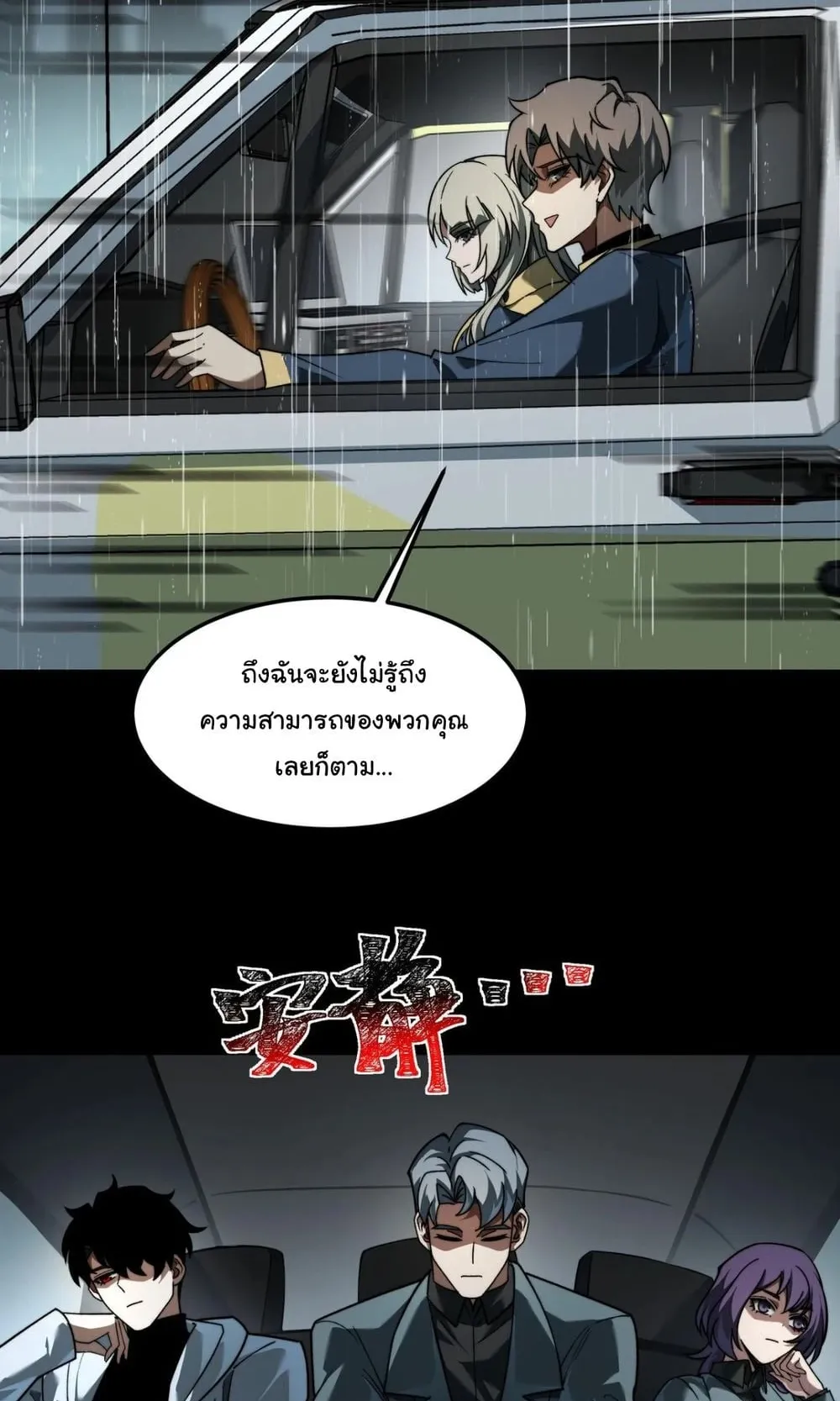 After breaking up with the school beauty, I became a martial arts master ตอนที่ 40 หน้า 12