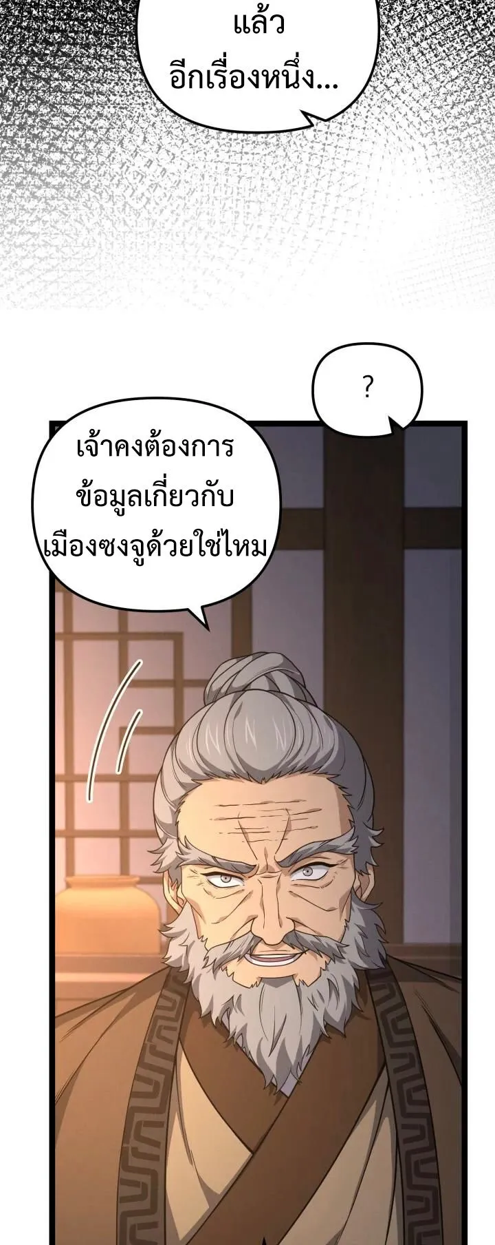 Reincarnation of the Martial God ตอนที่ 13 หน้า 7