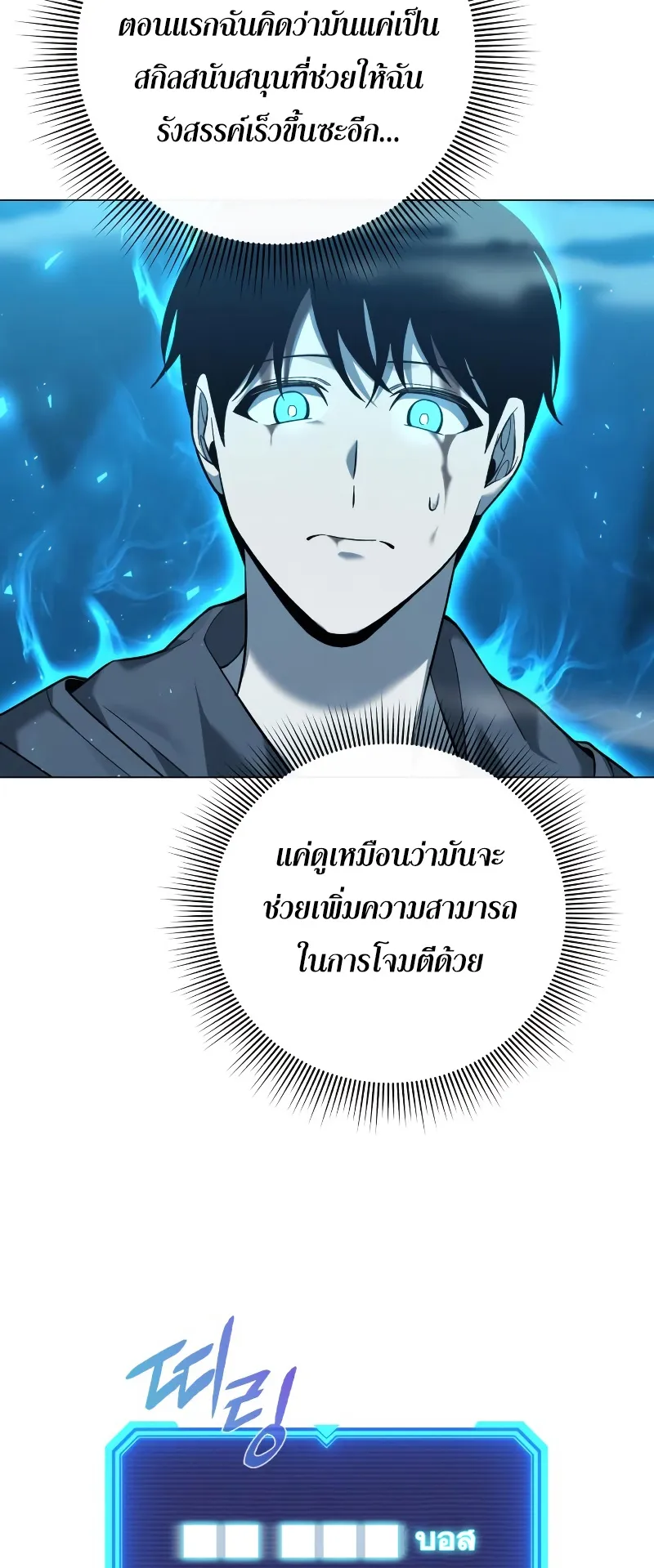 Weapon Maker ตอนที่ 2 หน้า 44