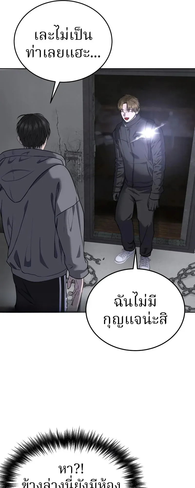 Why You Shouldn’t Enter a Haunted House ตอนที่ 20 หน้า 9
