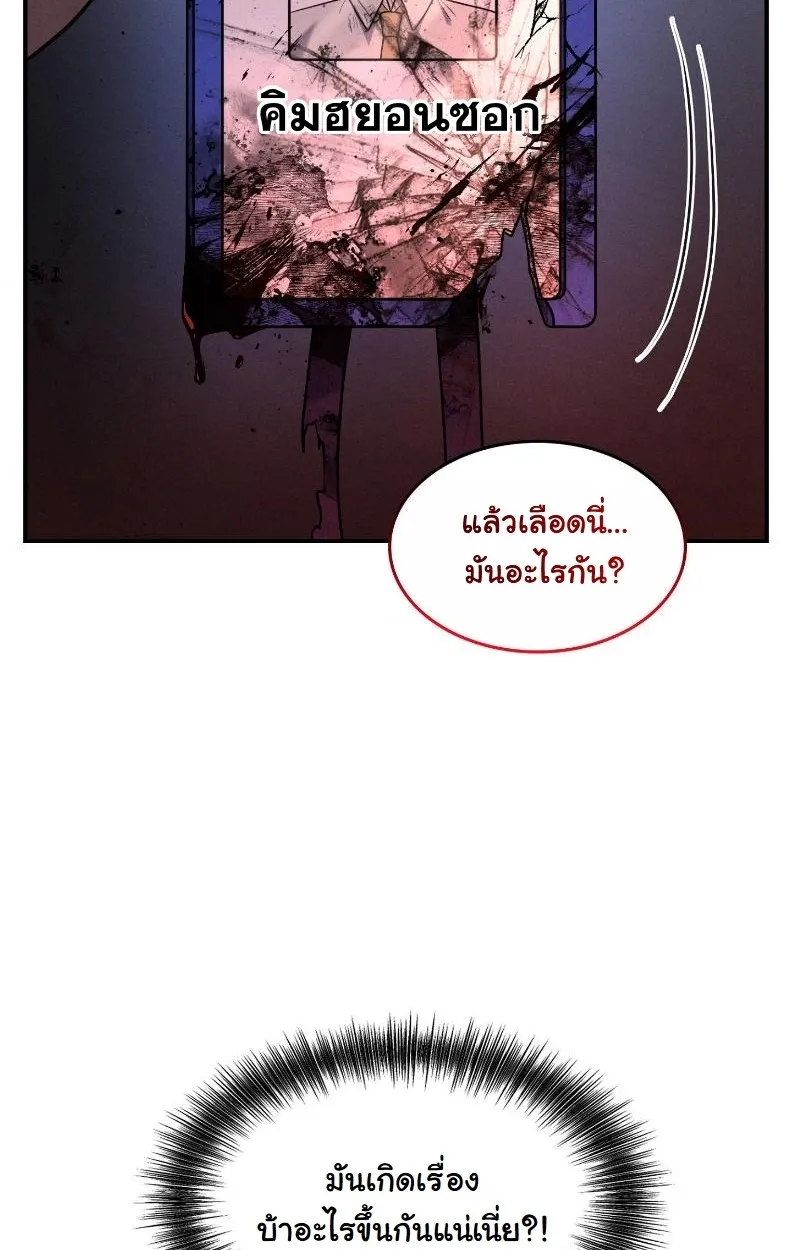Office Worker in the Ice Age Apocalypse ตอนที่ 1 หน้า 111