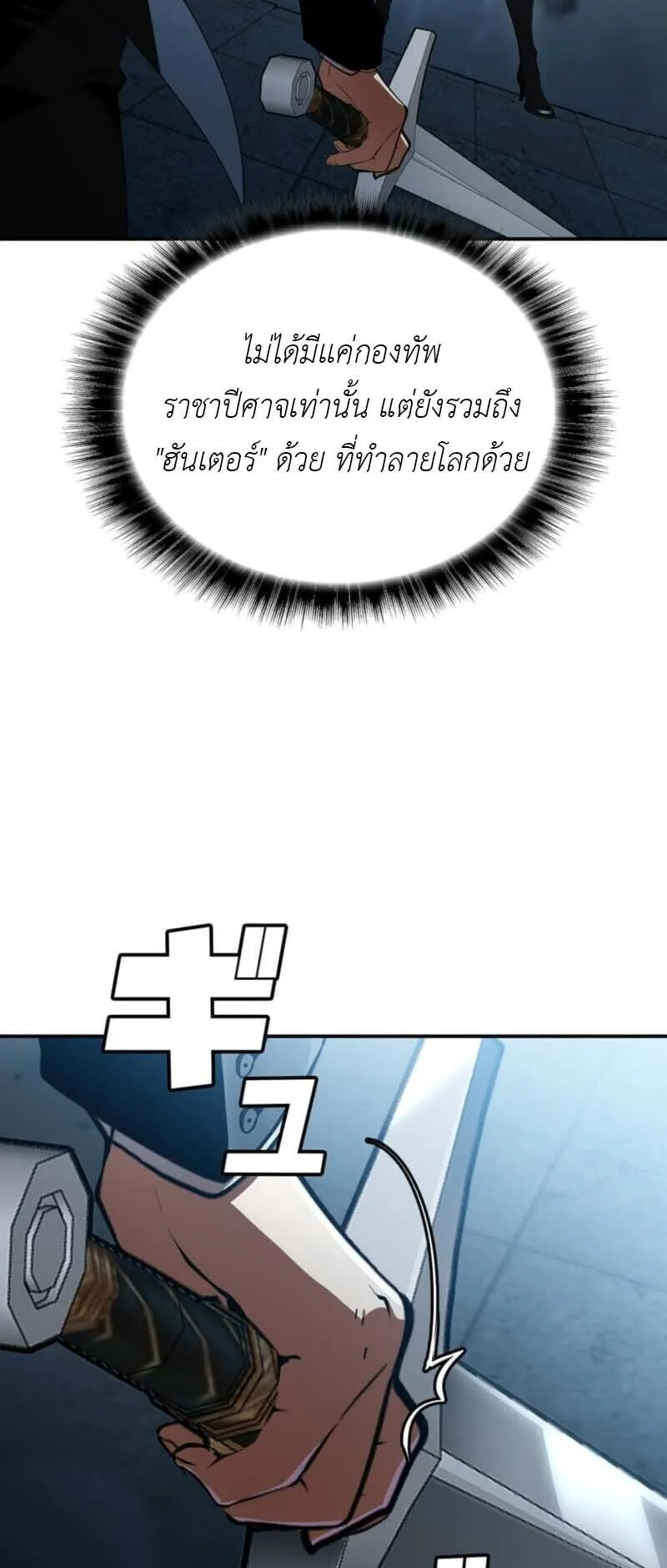 Honestly, This 13th Regression Is Getting Tough ตอนที่ 1 หน้า 62