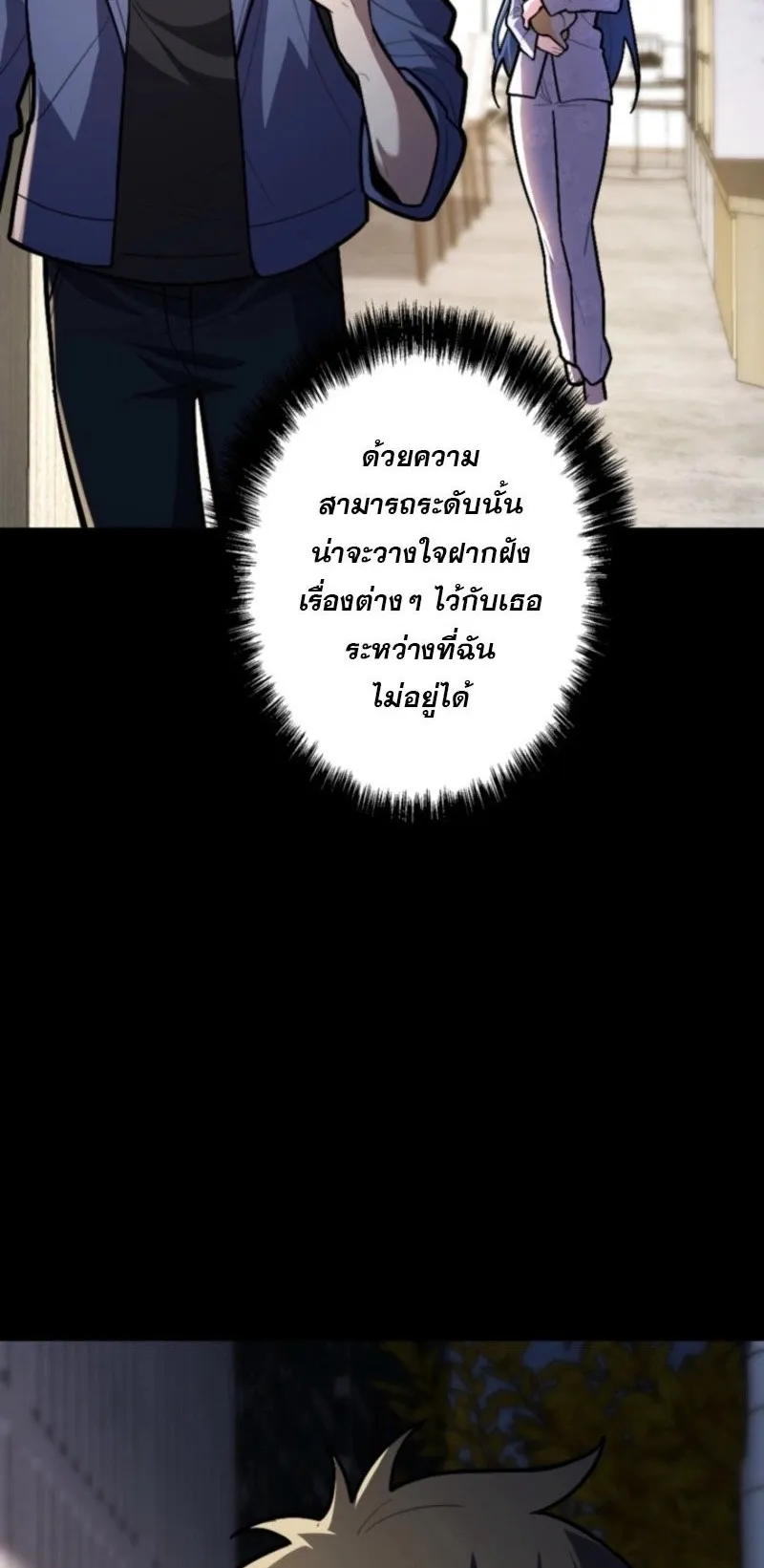 The Clan’s Failure Is a Former Continental Champion ตอนที่ 25 หน้า 52