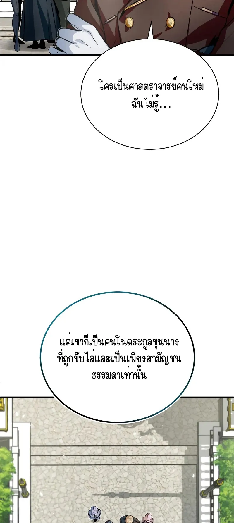 The Academy’s Undercover Professor ตอนที่ 6 หน้า 15
