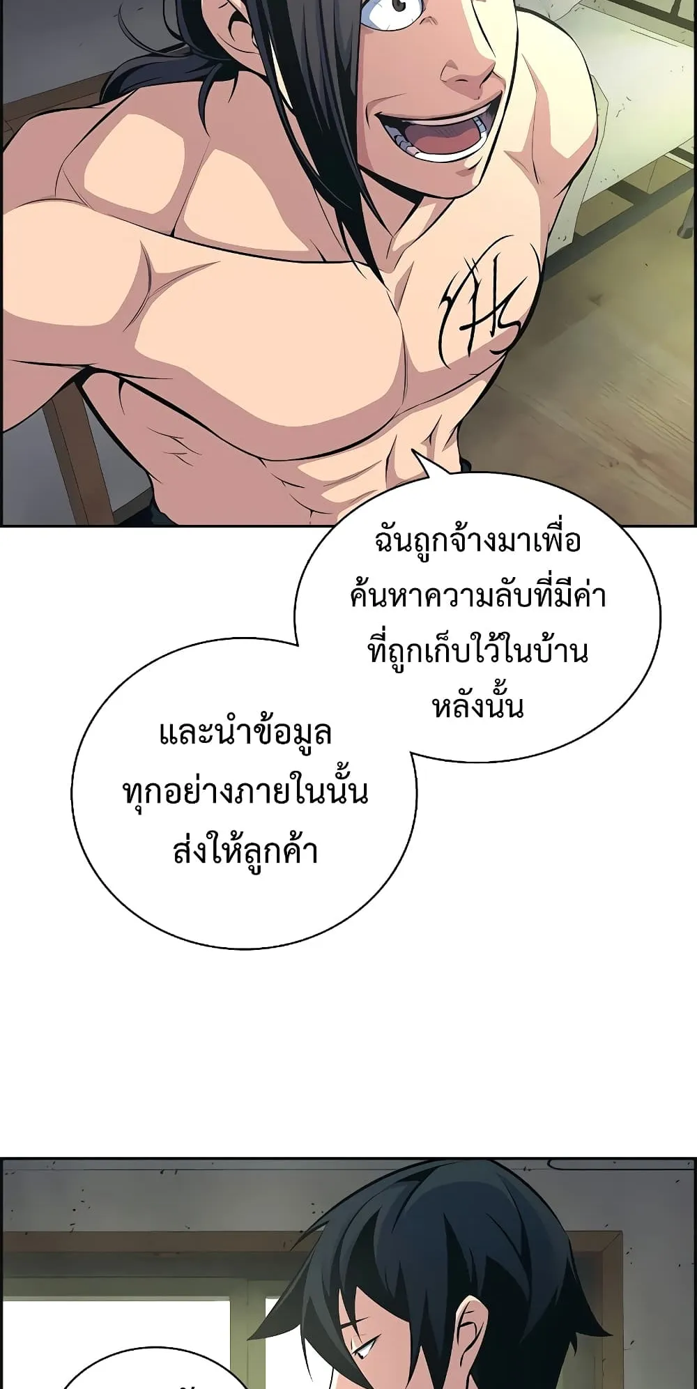 Foreigner on the Periphery ตอนที่ 5 หน้า 93