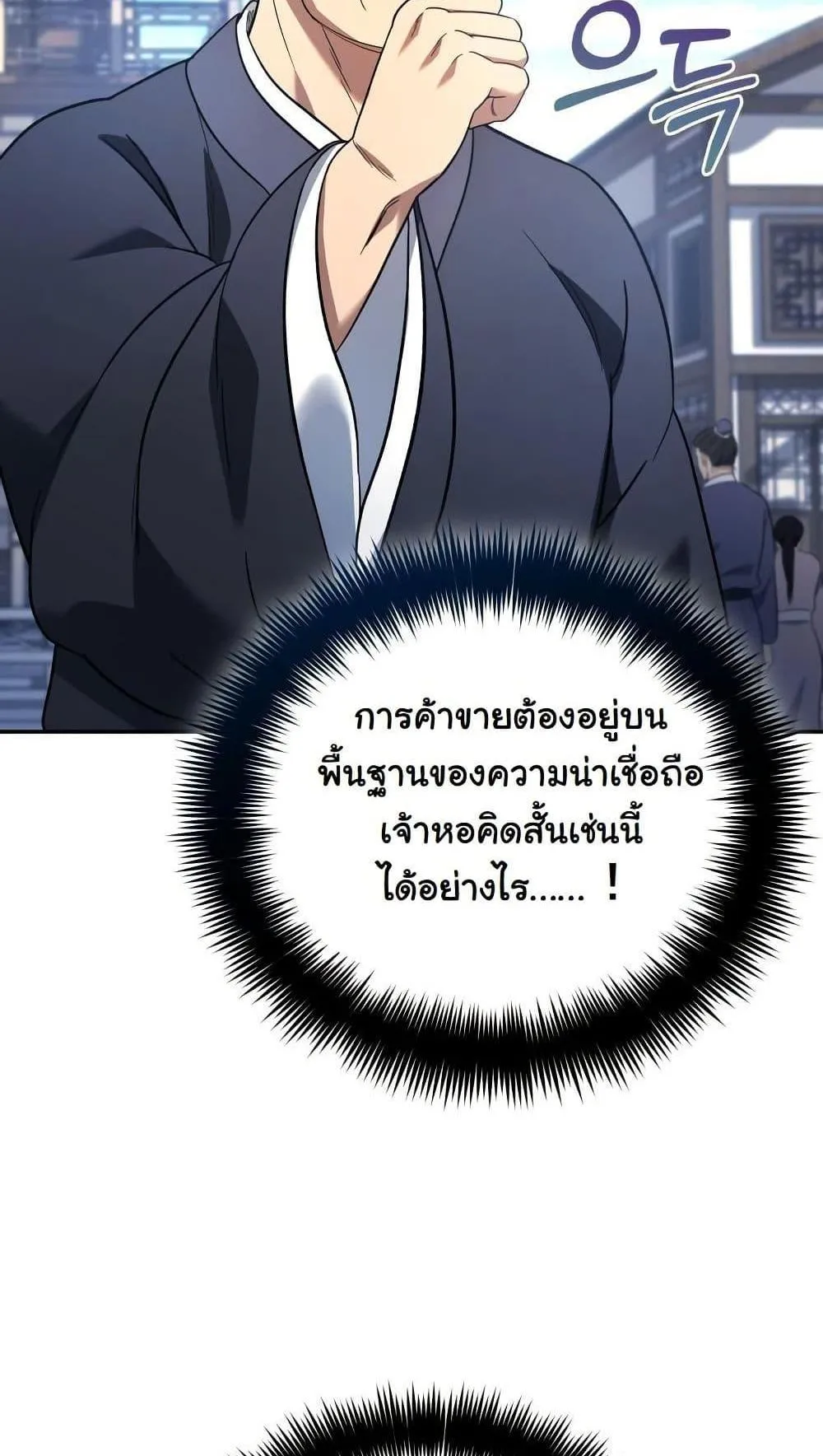 The Youngest Son of the Eunhae Sangdan ตอนที่ 7 หน้า 61