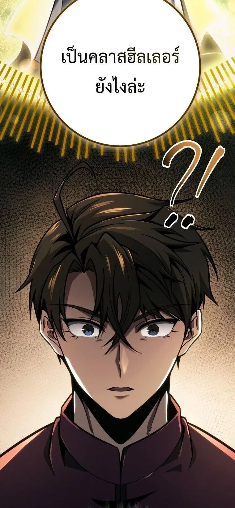 A Dragonslayer’s Peerless Regression ตอนที่ 80 หน้า 68