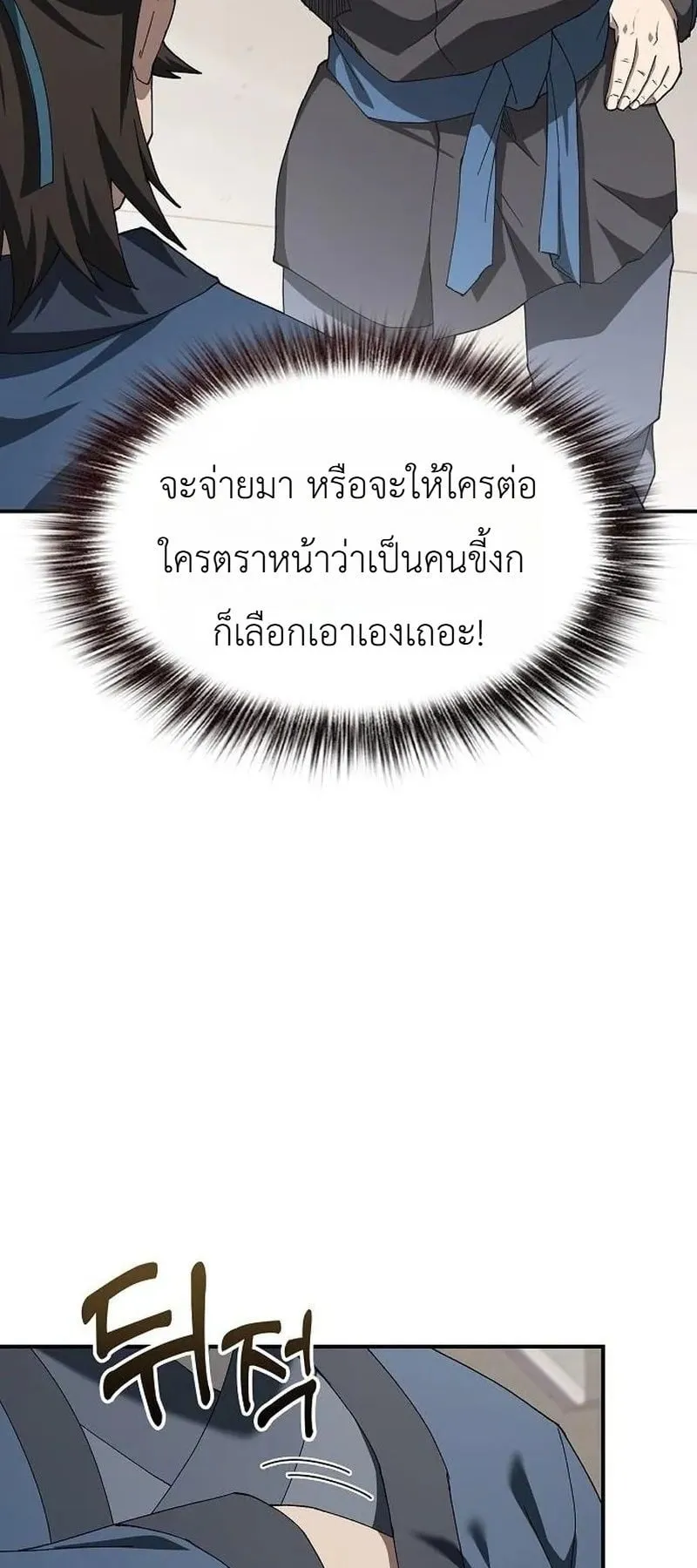Pay-to-Win Martial God ตอนที่ 11 หน้า 36