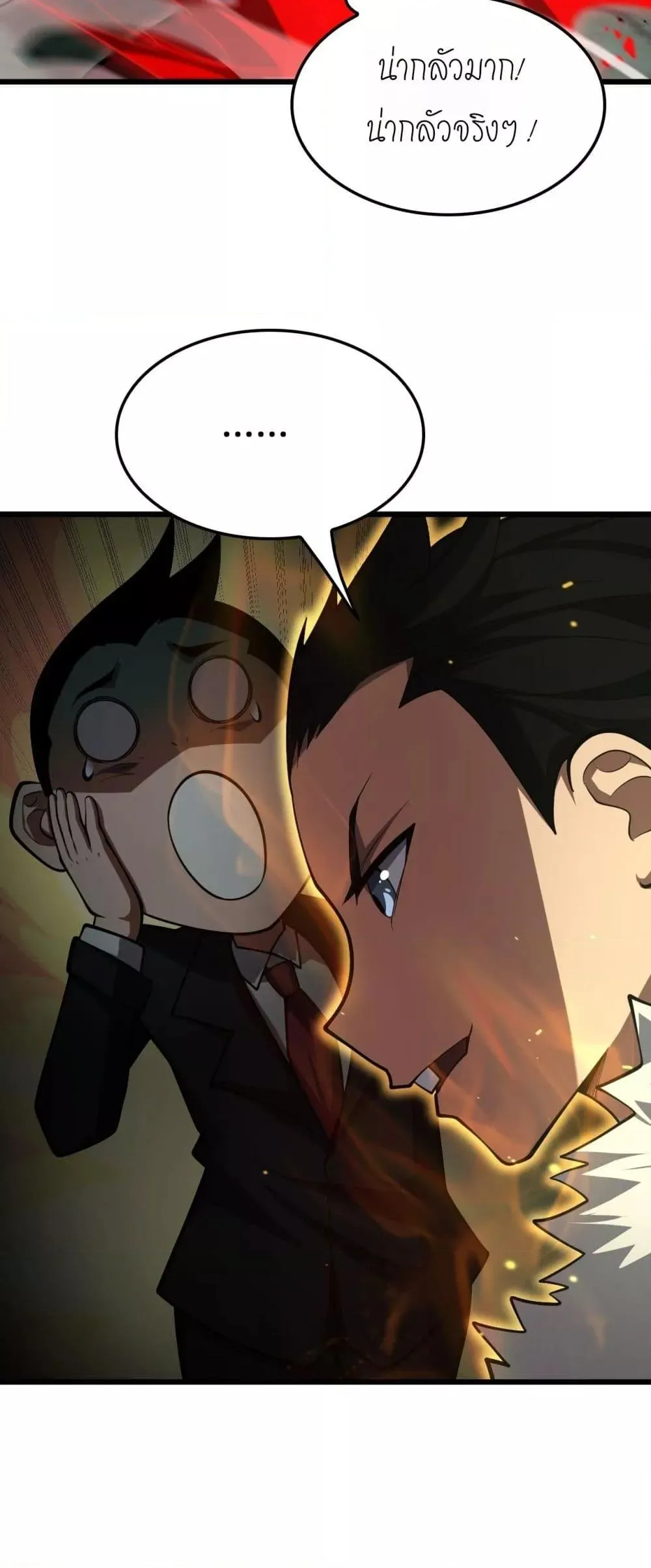 Doomsday Sword God ตอนที่ 80 หน้า 36