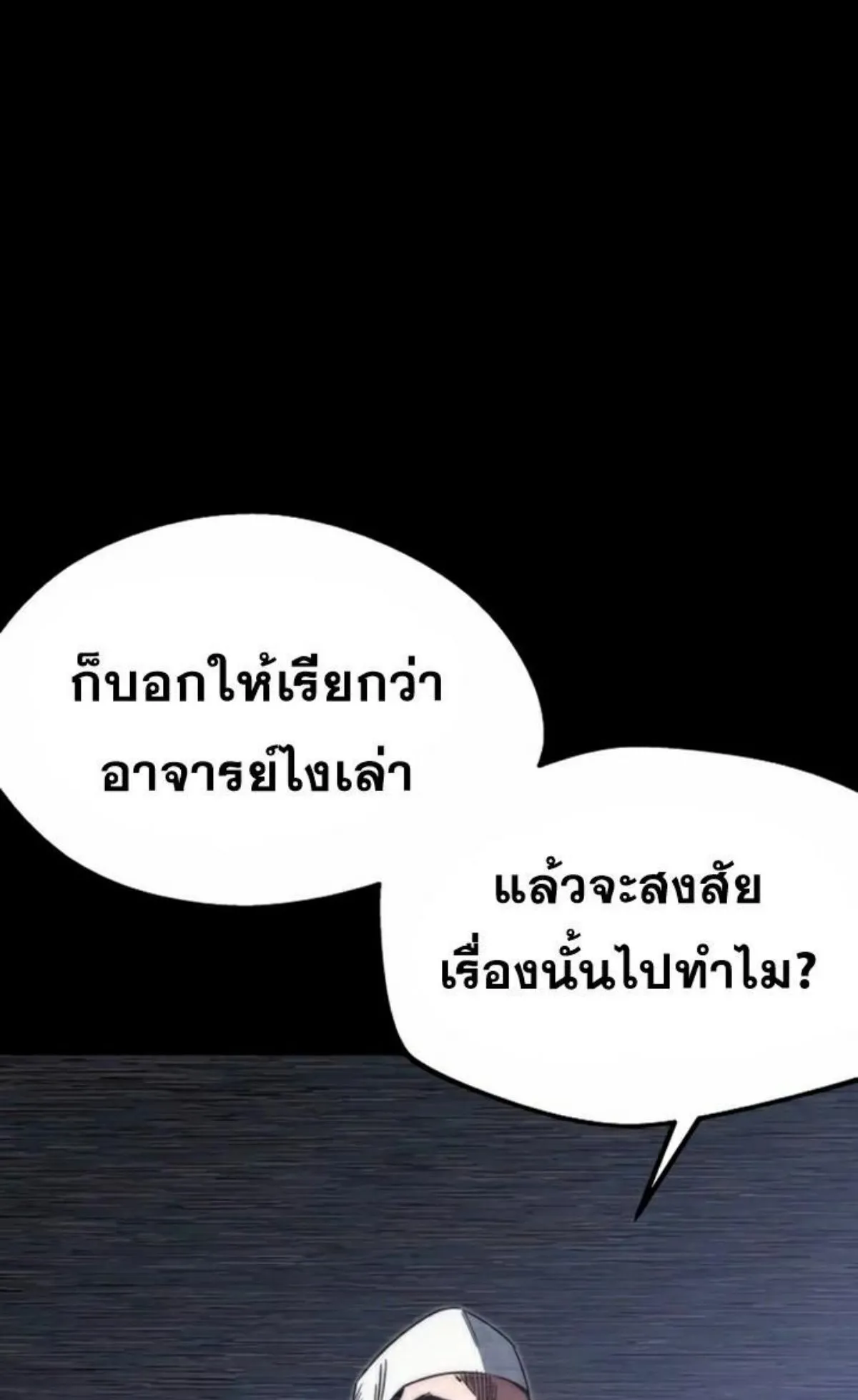 I Took Over The Academy With a Single Sashimi Knife ตอนที่ 3 หน้า 5