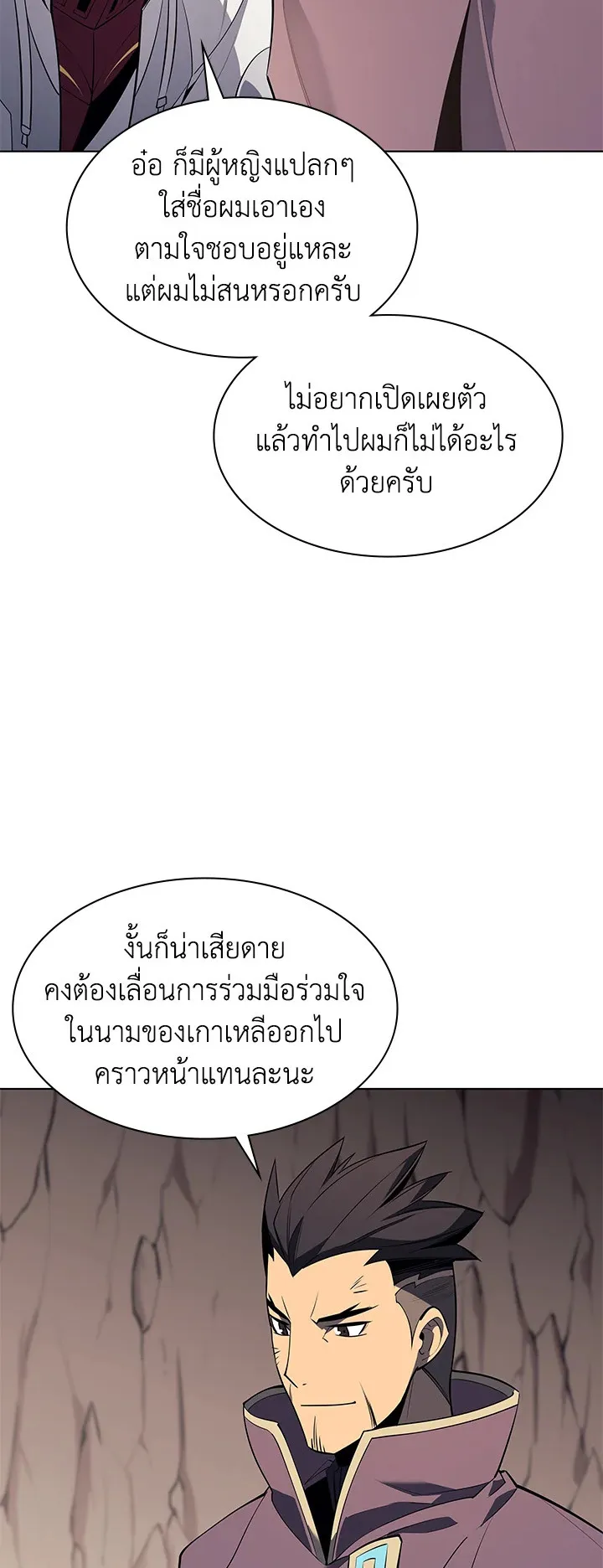 Overgeared ตอนที่ 92 หน้า 44