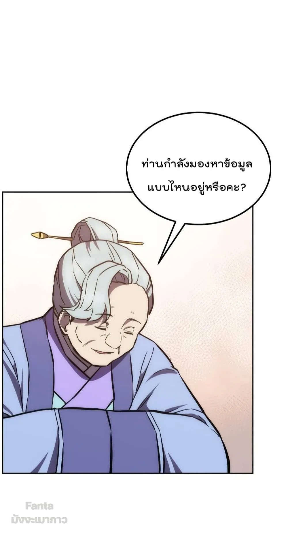 Millennium Spinning ตอนที่ 42 หน้า 36