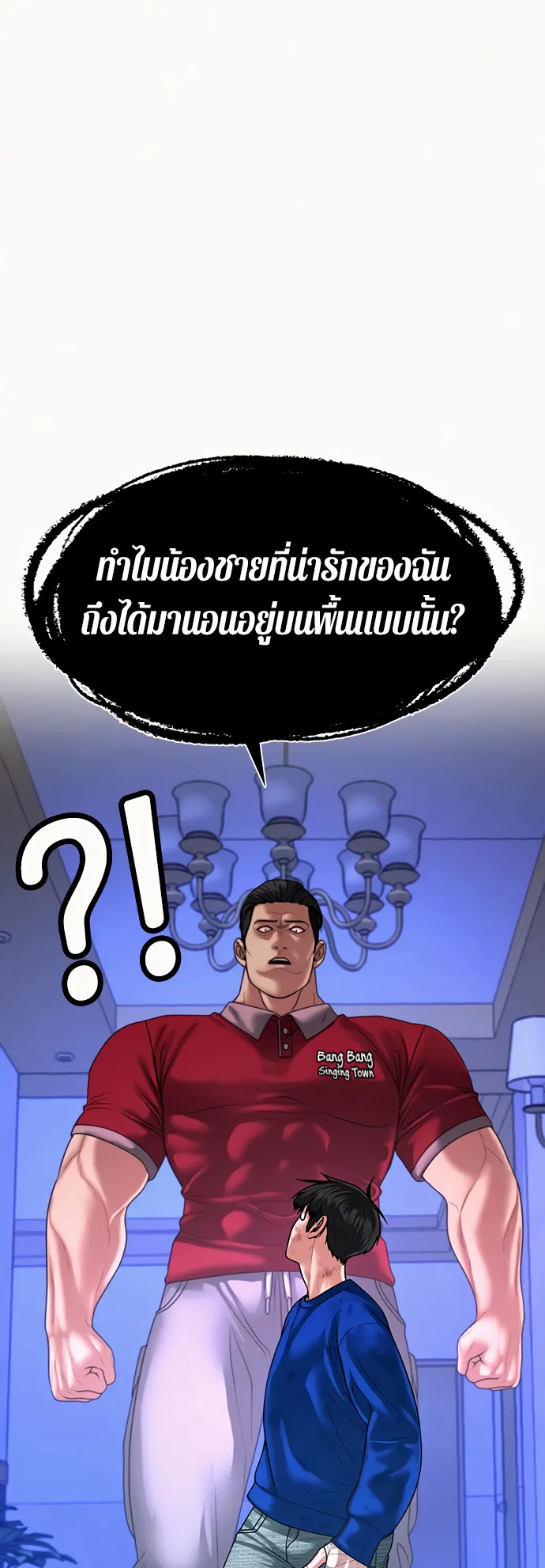 Reality Quest ตอนที่ 4 หน้า 80