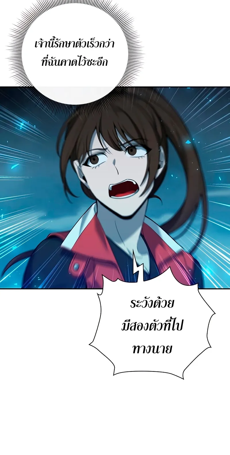 Weapon Maker ตอนที่ 1 หน้า 48