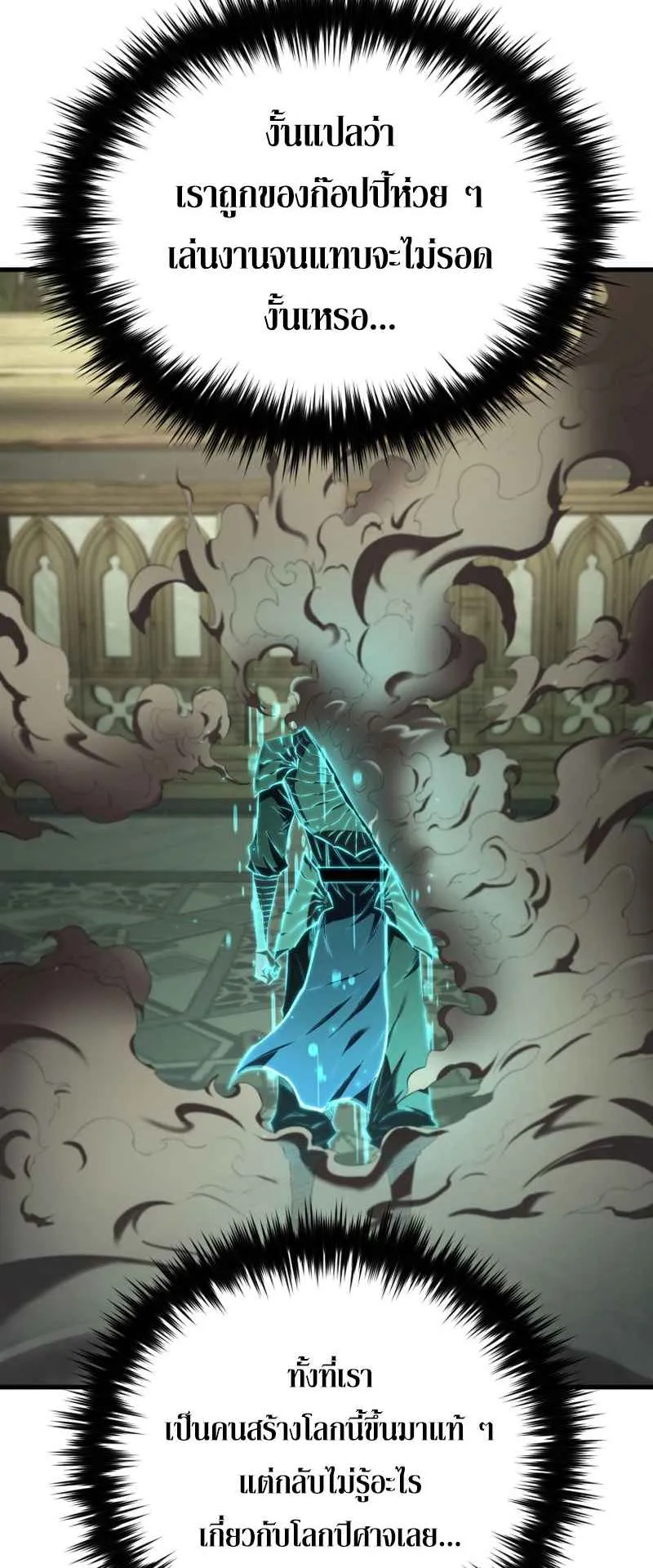 The Fox-Eyed Villain of the Demon Academy ตอนที่ 14 หน้า 54