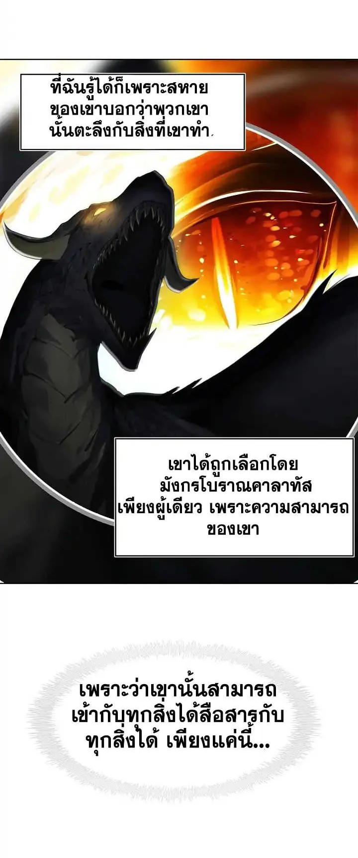 Second Life Ranker ตอนที่ 5 หน้า 36