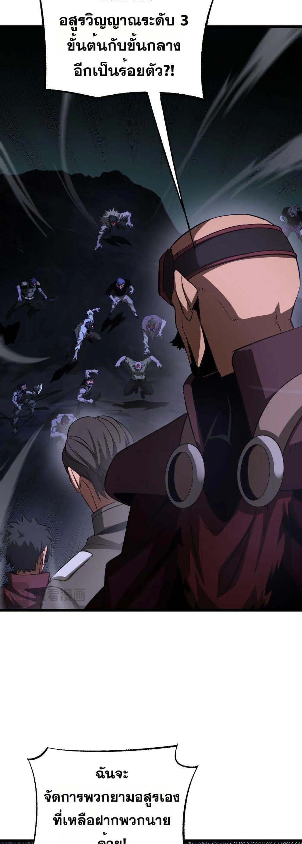 Doomsday Sword God ตอนที่ 82 หน้า 31
