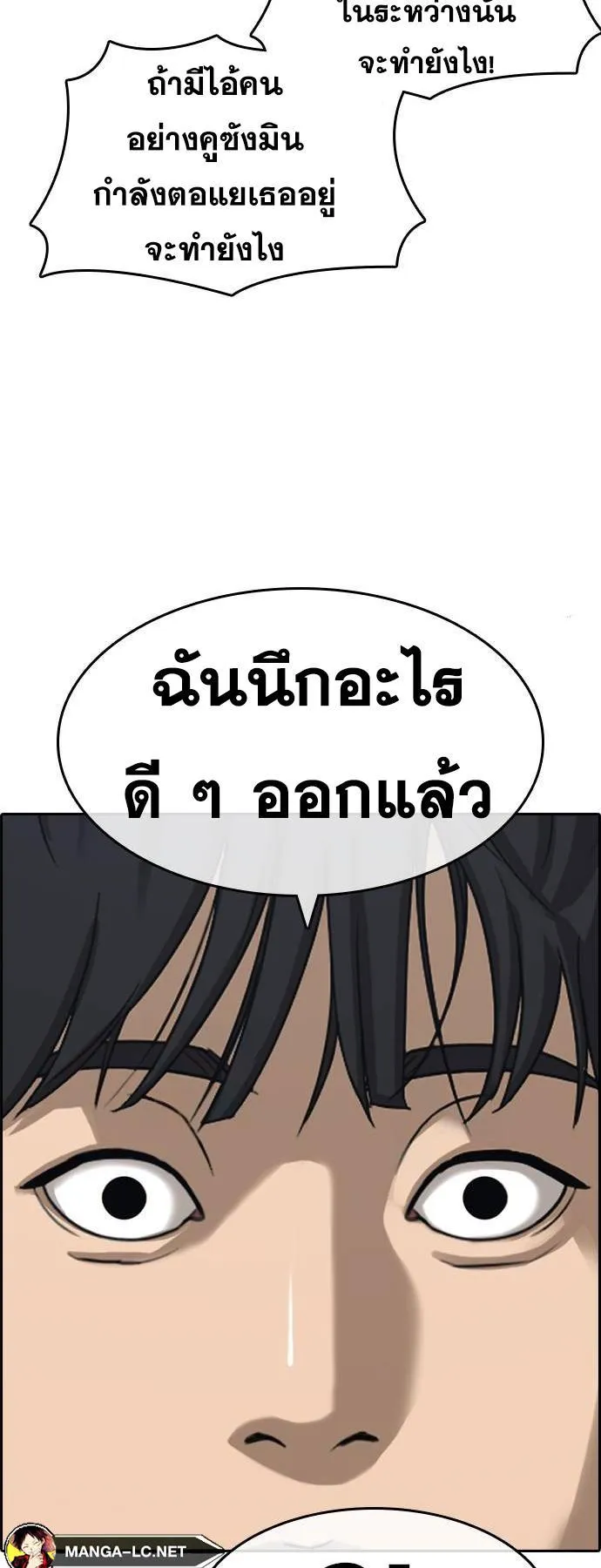 Loser Life 2 ตอนที่ 25 หน้า 95