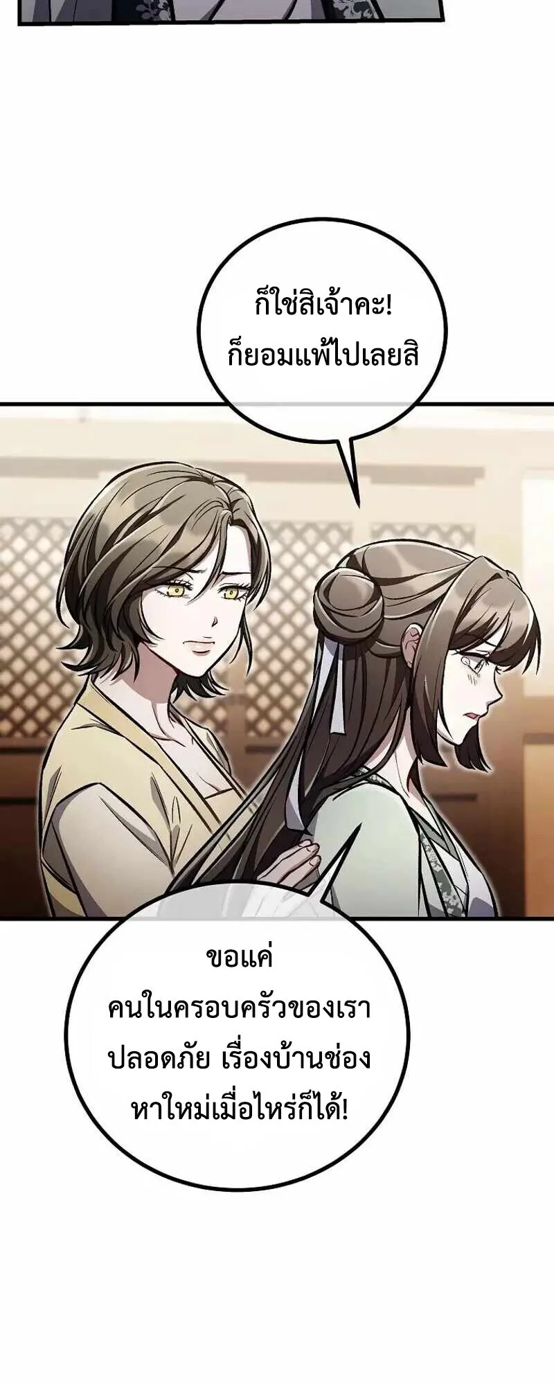 The Twin Swords of the Sima ตอนที่ 26 หน้า 17