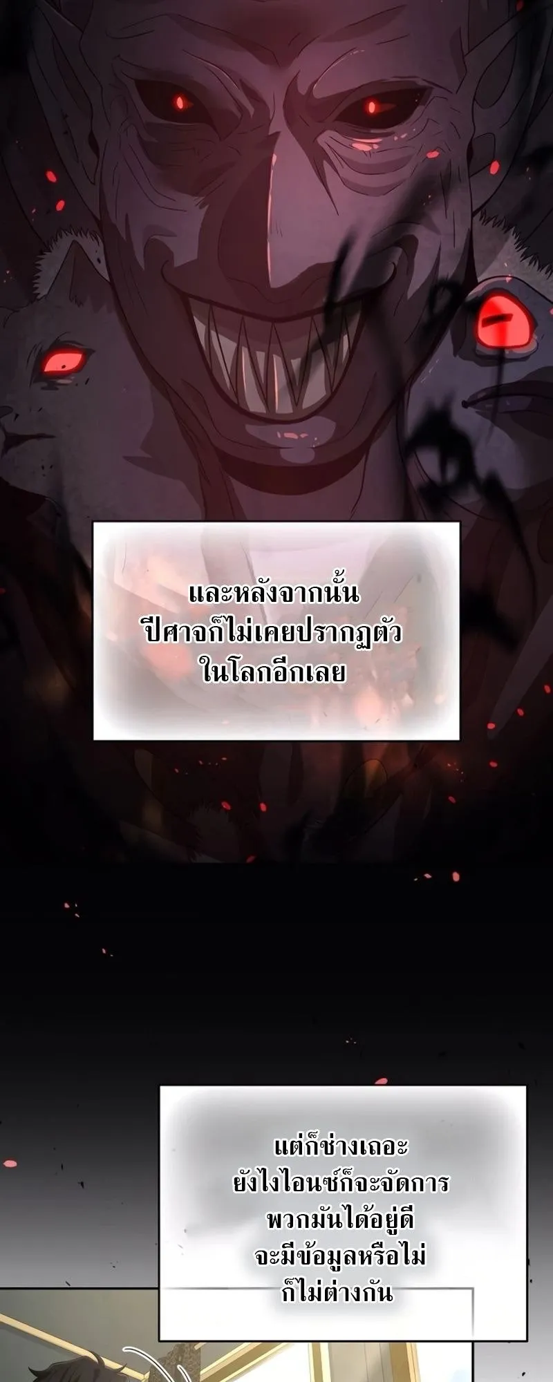 A Cadet Becomes a Prophet ตอนที่ 9 หน้า 8