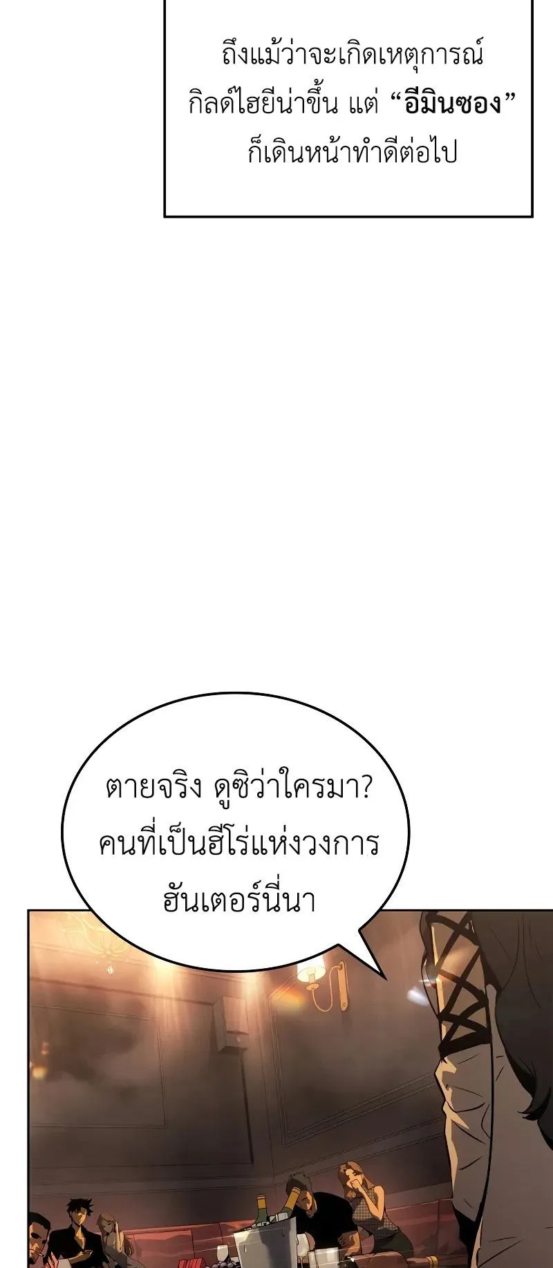Solo Leveling: Ragnarok ตอนที่ 21 หน้า 5