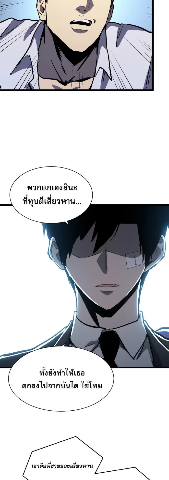 Become the Strongest Hero Through the Cheat System ตอนที่ 15 หน้า 40