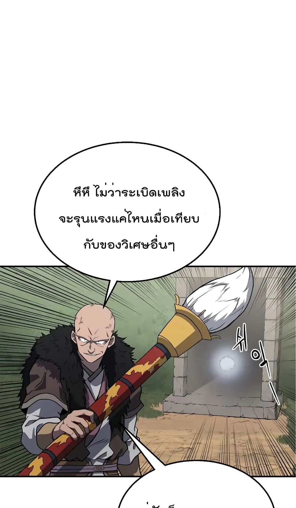 Millennium Spinning ตอนที่ 11 หน้า 76