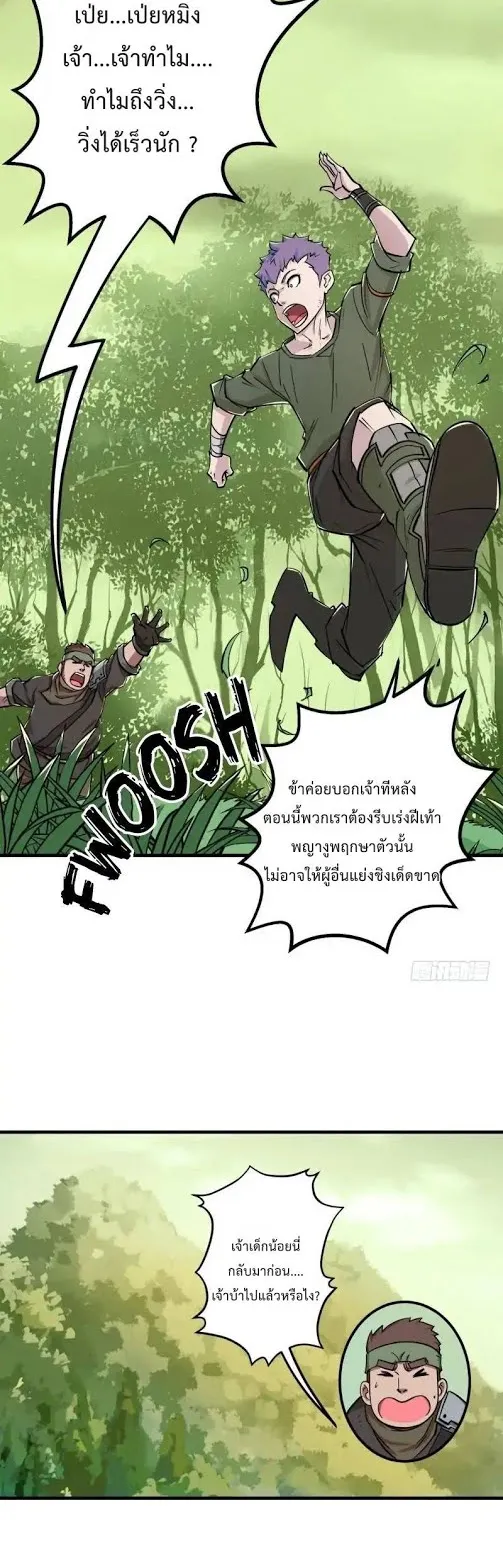 The Hunter ตอนที่ 2 หน้า 18