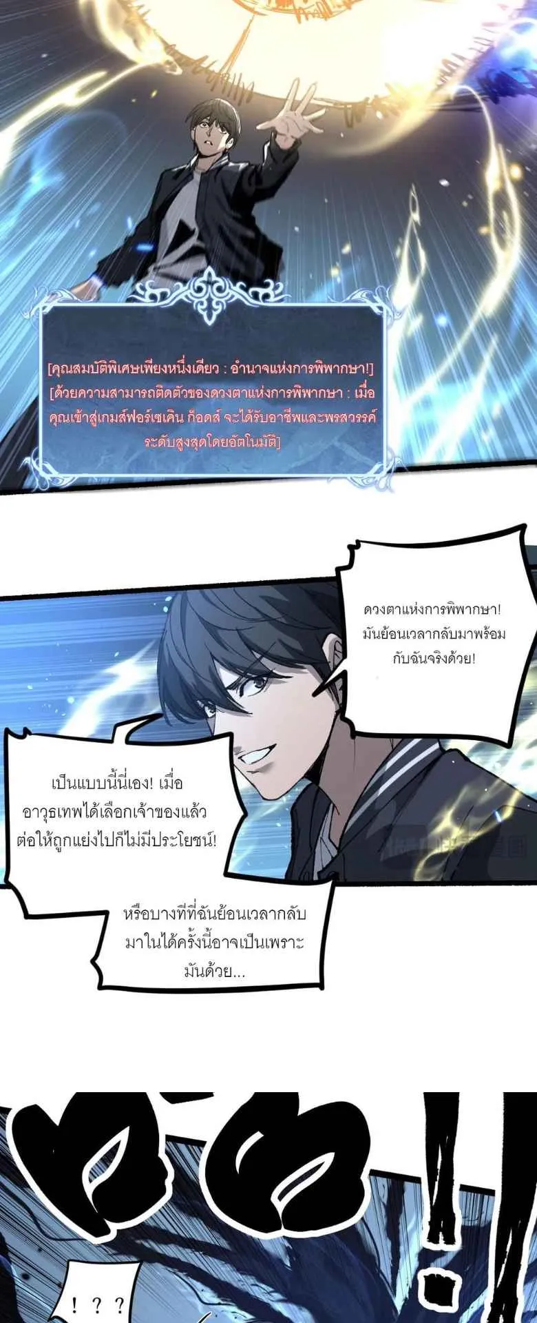 God-Level Assassin, I’m the Shadow ตอนที่ 1 หน้า 41