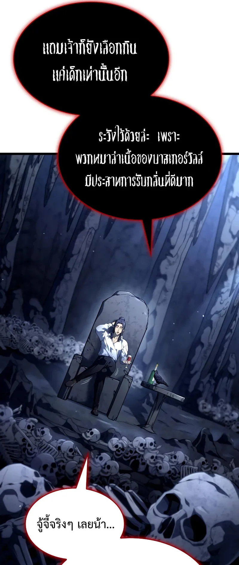 Revenge of the Iron-Blooded Sword Hound ตอนที่ 69 หน้า 8