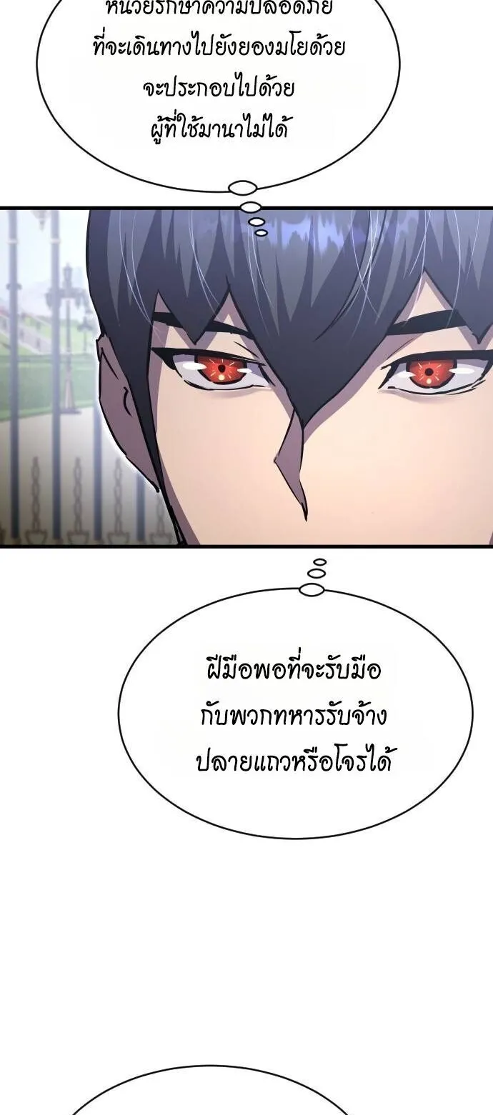 The Genius Mage Who Uses His Fists ตอนที่ 39 หน้า 4